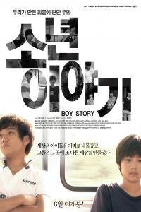 Boy Story (2016)
