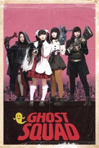 Ghost Squad (Gosuto sukuwaddo) (2018)