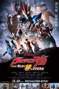 Ultraman R/B the Movie: Select! The Crystal of Bond (Gekijoban Urutoraman Rubu Serekuto! Kizuna no Kurisutaru) (2019)