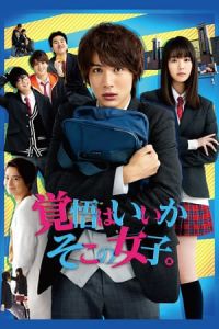 Lock-On Love (Kakugo wa ii ka soko no joshi.) (2018)