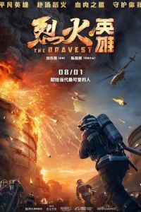 The Bravest (Lie huo ying xiong) (2019)