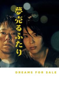 Dreams for Sale (Yume uru futari) (2012)