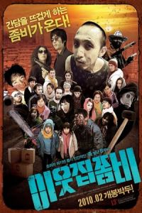 The Neighbor Zombie (Yieutjib jombi) (2010)