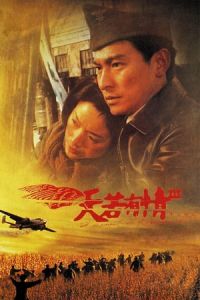 A Moment of Romance III (Tin joek yau ching III: Fung foh ga yan) (1996)