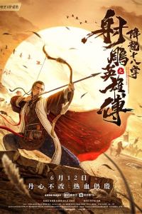 The Legend of The Condor Heroes: The Dragon Tamer (2021)