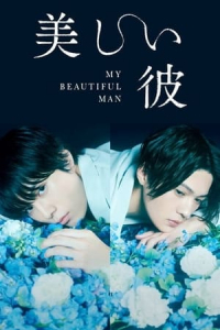 My Beautiful Man (Utsukushii kare) (2021)