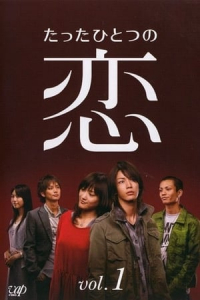 Tatta hitotsu no koi (2006)
